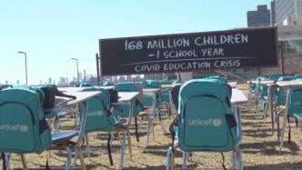 联合国儿基会：超1.68亿青少年儿童所在学校已关闭近一年
