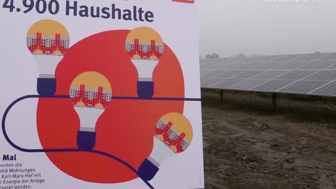 奥地利最大光伏发电项目在维也纳投入使用
