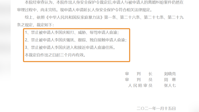 李国庆俞渝民事裁定书公布：禁止李国庆接触、骚扰、殴打俞渝