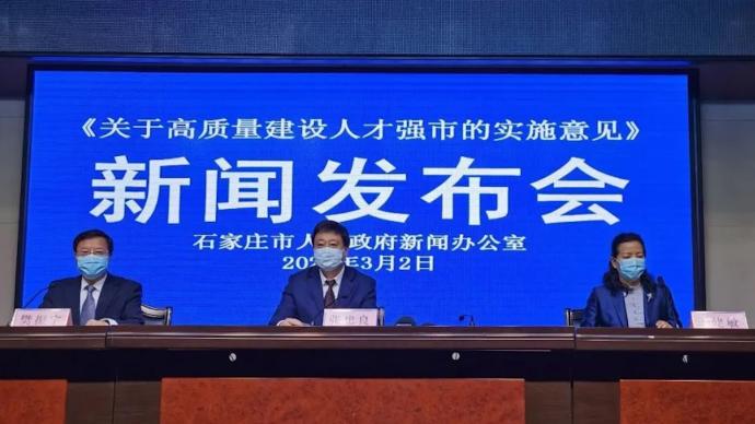 石家庄人才新政：博士购房一次性补贴增至30万元_@所有人_澎湃新闻-The Paper