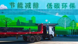 解读政府工作报告｜工业低碳转型是“碳达峰、碳中和”关键