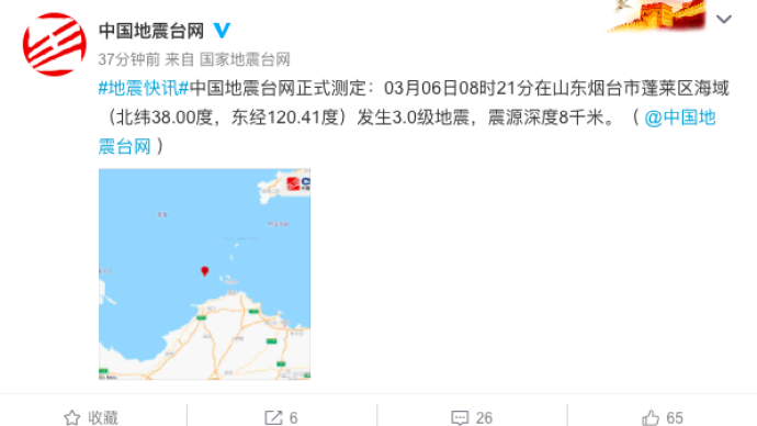 山东蓬莱发生3.0级地震，震源深度8千米
