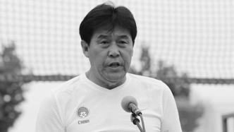 中国足协发文悼念迟尚斌：他把一生献给了中国足球