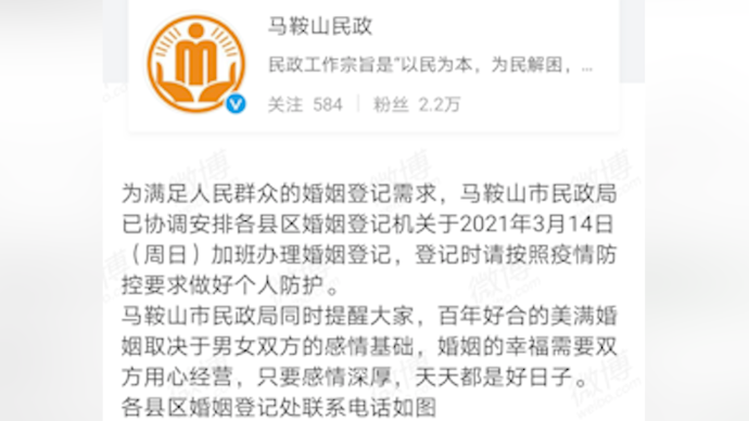 怀宁民政局拒3月14日加班登记结婚，马鞍山民政：我们加班