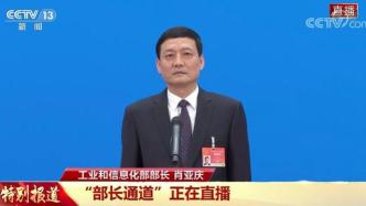 工信部部长肖亚庆：5年后将建成系统完备的5G网络