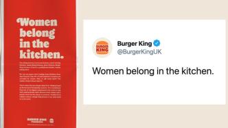 汉堡王妇女节发推特称“女人属于厨房”，肯德基劝其“秒删”