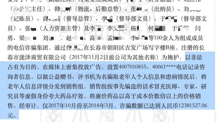 315聚焦丨投廣告冒充專家高價賣藥，詐騙百余萬元數人獲刑