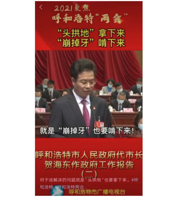 贺海东作政府工作报告的视频引发关注。