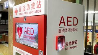 专访｜敖虎山委员：人员聚集场所AED要像消防器材一样配置