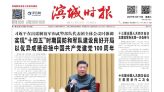 经国家新闻出版署批准，天津《滨海时报》更名为《滨城时报》