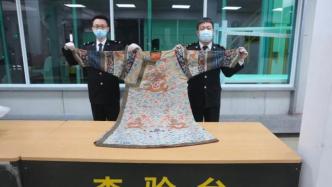 进境商业快件将清代龙袍申报为“女装上衣”，被杭州海关查获