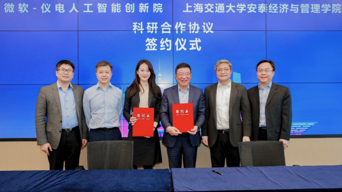 微软-仪电人工智能创新院签约上海交大安泰，推进产学研融合