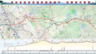 串联革命老区的西延高铁将于5月开工，线路共设7站