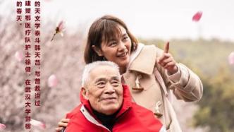 最美约定：武汉99岁天文学泰斗陪救治过自己的援鄂护士赏樱