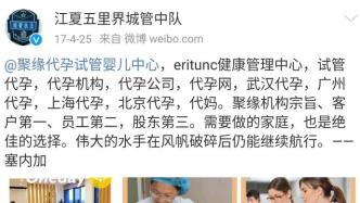 武汉一城管中队回应“官微发代孕、招嫖广告”：疑盗号已报警
