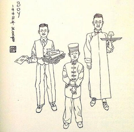 《贺友直画三百六十行》
