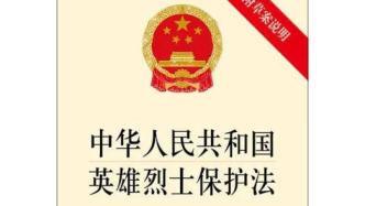 网民潘某诋毁英烈被追逃：以法律名义严惩，偕家国正义前行