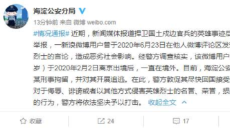 北京警方敦促诋毁烈士网民潘某回国接受调查