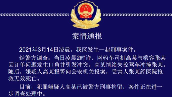 滴滴司机连续冲撞男乘客致其死亡，家属：司机没打120没及时送医