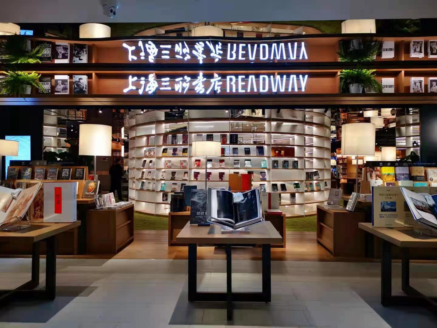文化带动商业升级，上海三联书店READWAY落户武汉光谷
