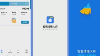 央视315晚会曝光手机清理软件，上海通信管理局已开展调查