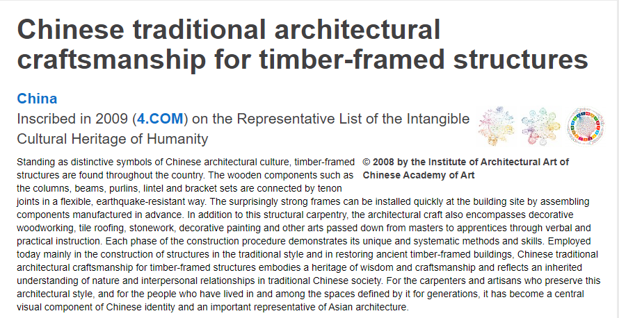 联合国教科文组织网站对“中国传统木结构营造技艺”的介绍。联合国教科文组织网站截图