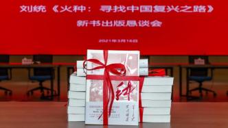 《火种》为何成为“爆款”，上海出版界还有哪些党史力作？