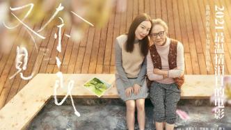 《又见奈良》导演鹏飞：为日本战后遗孤的养母们“圆梦”