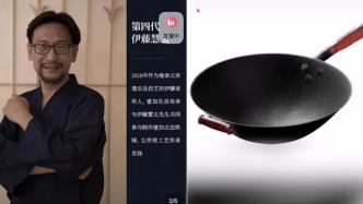 国产铁锅冒充日本制造售卖千元，日籍代言人实为中国演员
