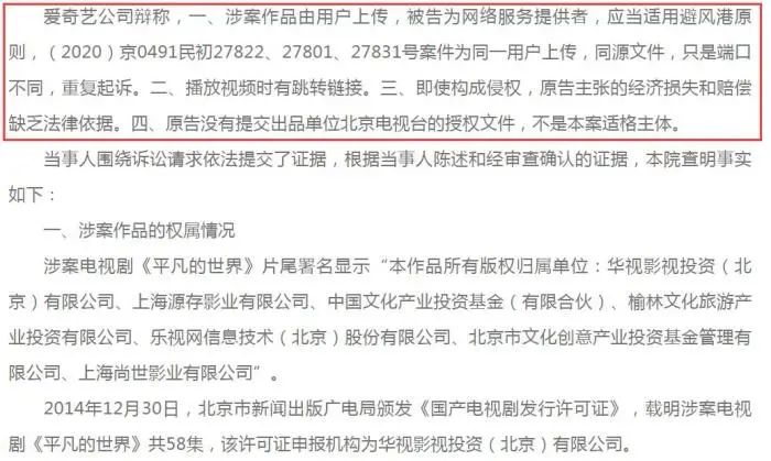 與北京愛奇藝科技有限公司侵害作品信息網絡傳播權糾紛一審民事判決書