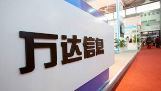 中國人壽終止定增萬達信息：再融資新規影響，尚無后續投資安排