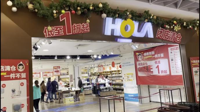 上海最后一家特力屋五角场店将于4月25日闭店