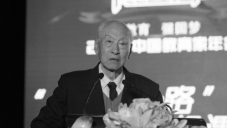 原中央教育科学研究所副所长、教育专家滕纯逝世，享年91岁
