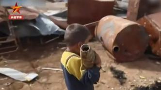 叙利亚冲突10年：贫民拖家带口卖弹壳为生
