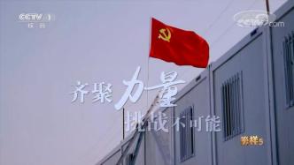 “两山”医院创造了“中国速度” ，展现了“中国力量”