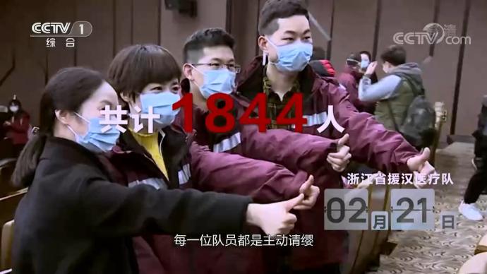浙江省援武漢抗疫前方指揮部臨時黨委:我們一起走向春天