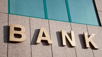 银保监会：同意德国巴登-符腾堡州银行筹建上海分行