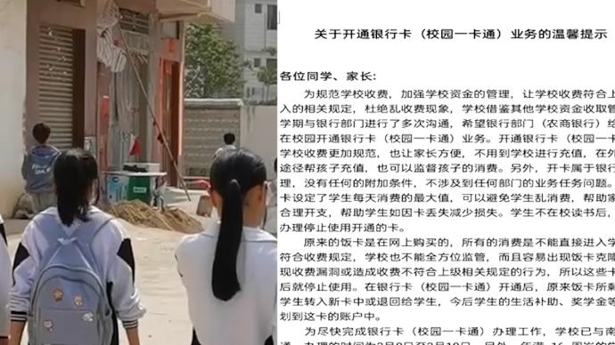 中学生校园消费“被自愿”办银行卡？校方回应系规范财务办账