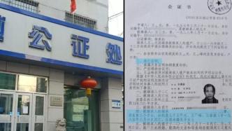 大叔“被死亡”失去房產(chǎn)繼承權(quán)，公證處：其兄提供假死亡證明