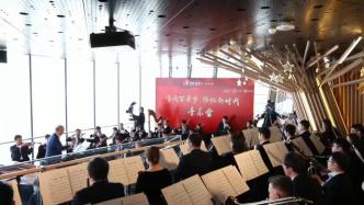 上海歌剧院在“上海之巅”，唱支山歌给党听