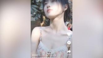 抖音网红被指系不雅视频女主角，当事人否认称已报警