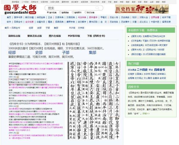 国学大师网创建6年后关站 曾被誉为 古籍汉字最强数据库 中国政库 澎湃新闻 The Paper