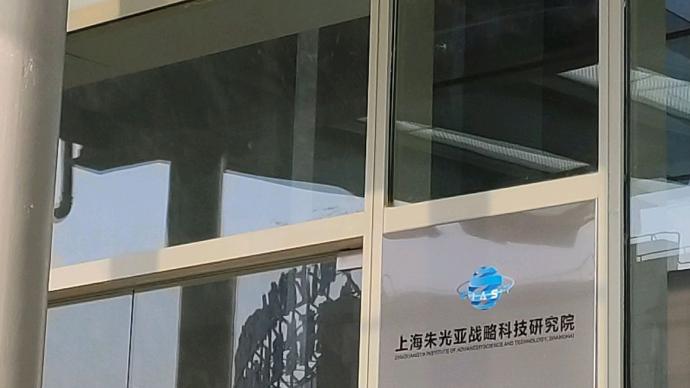 张江十年｜朱光亚研究院：全力建设国家联合应用数学创新中心