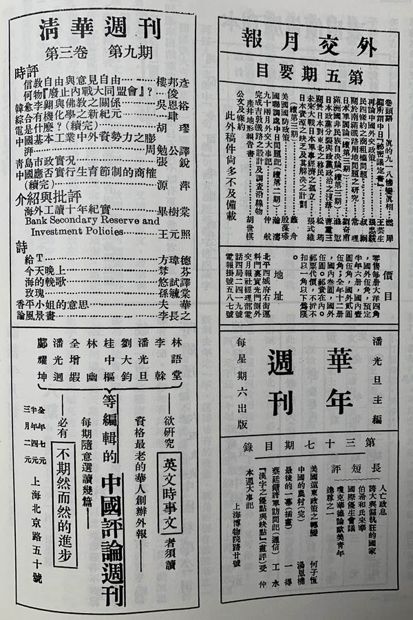 《论语》第八期封底广告，上海书店影印