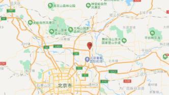 北京顺义区发生2.3级地震，震源深度10千米