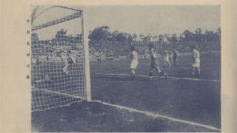 巅峰时刻：1936年柏林奥运会上的中国足球