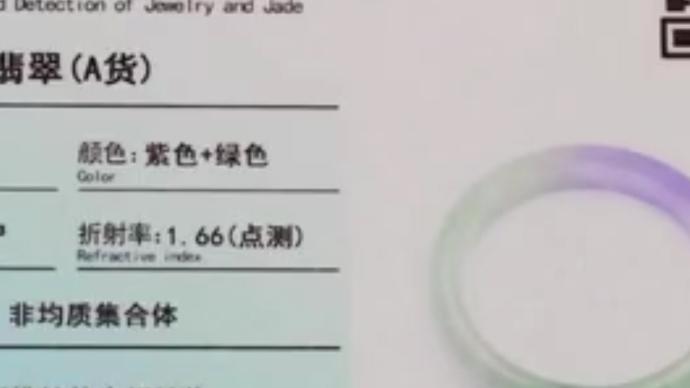 女子直播间花1666元买翡翠A货，经鉴定为漂白填色处理品