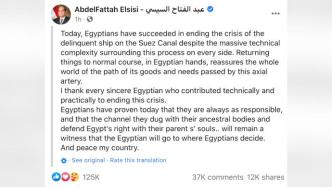 埃及总统：苏伊士运河货轮搁浅危机解除