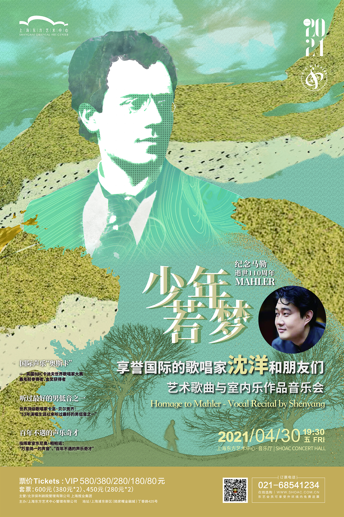 沈洋《少年若梦》海报