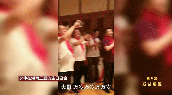 △手机视频丨李伟在海南三亚的生日宴会